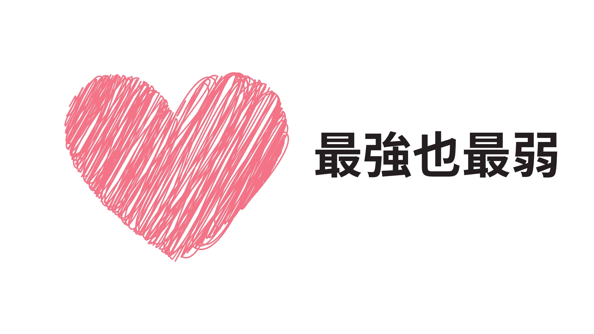 最強也最弱 張茂松