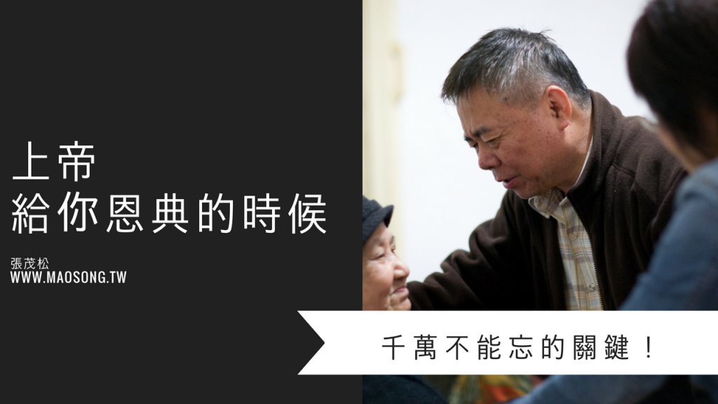 张茂松牧师 - part 2